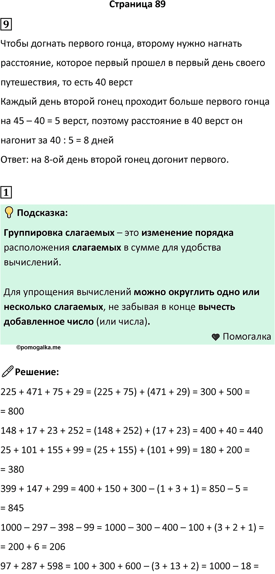 Часть 1, страница 89 — решение 1