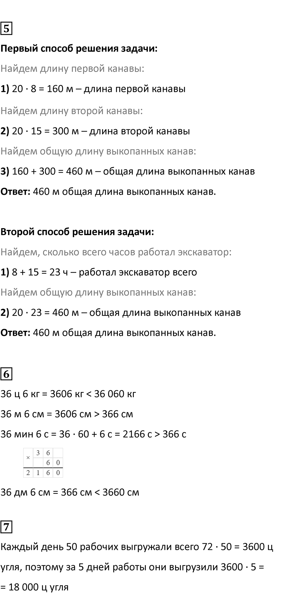 Часть 2, страница 89 — решение 3
