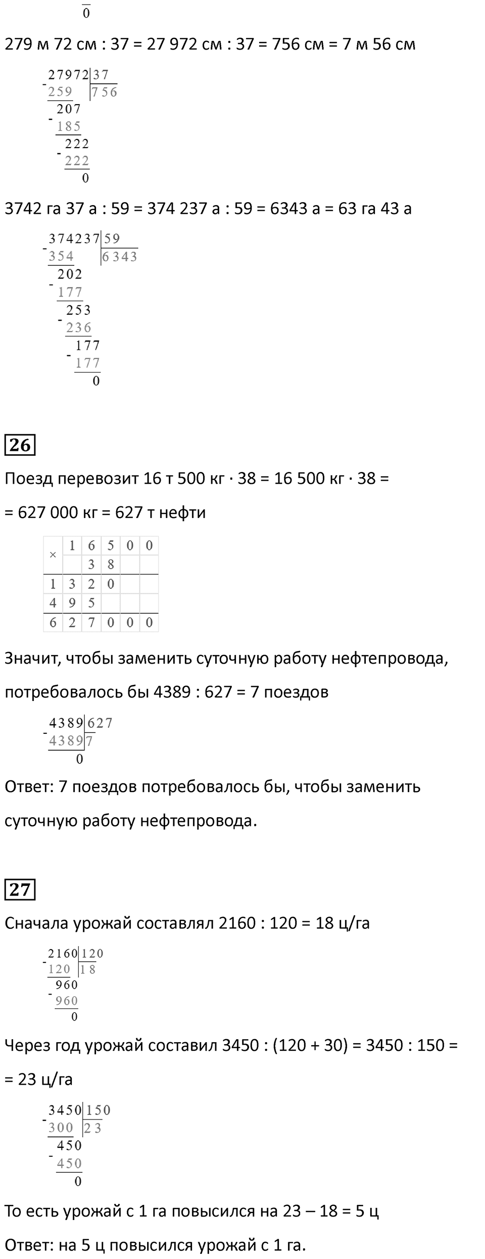 Часть 2, страница 122 — решение 7