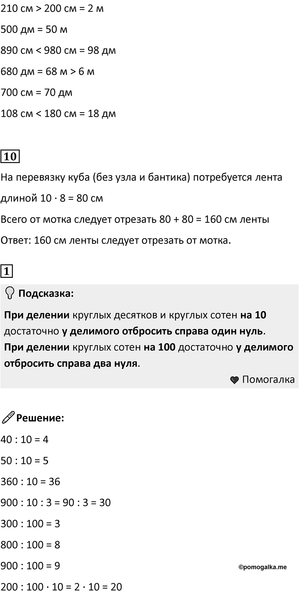 Часть 1, страница 73 — решение 2