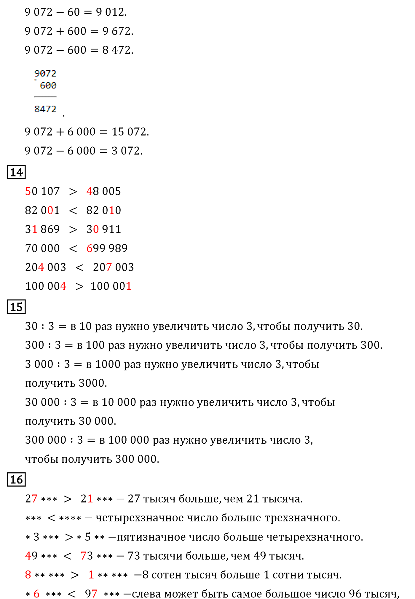 Часть 2. Страница №117 — решение 2