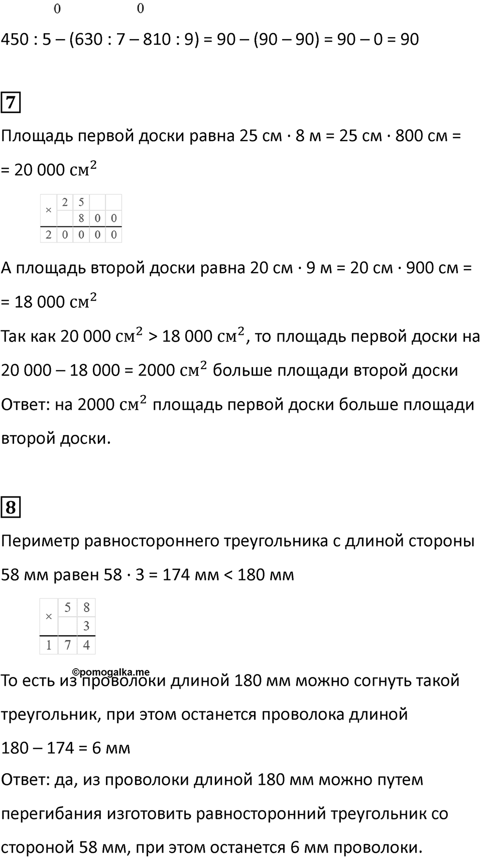 Часть 2, страница 7 — решение 3