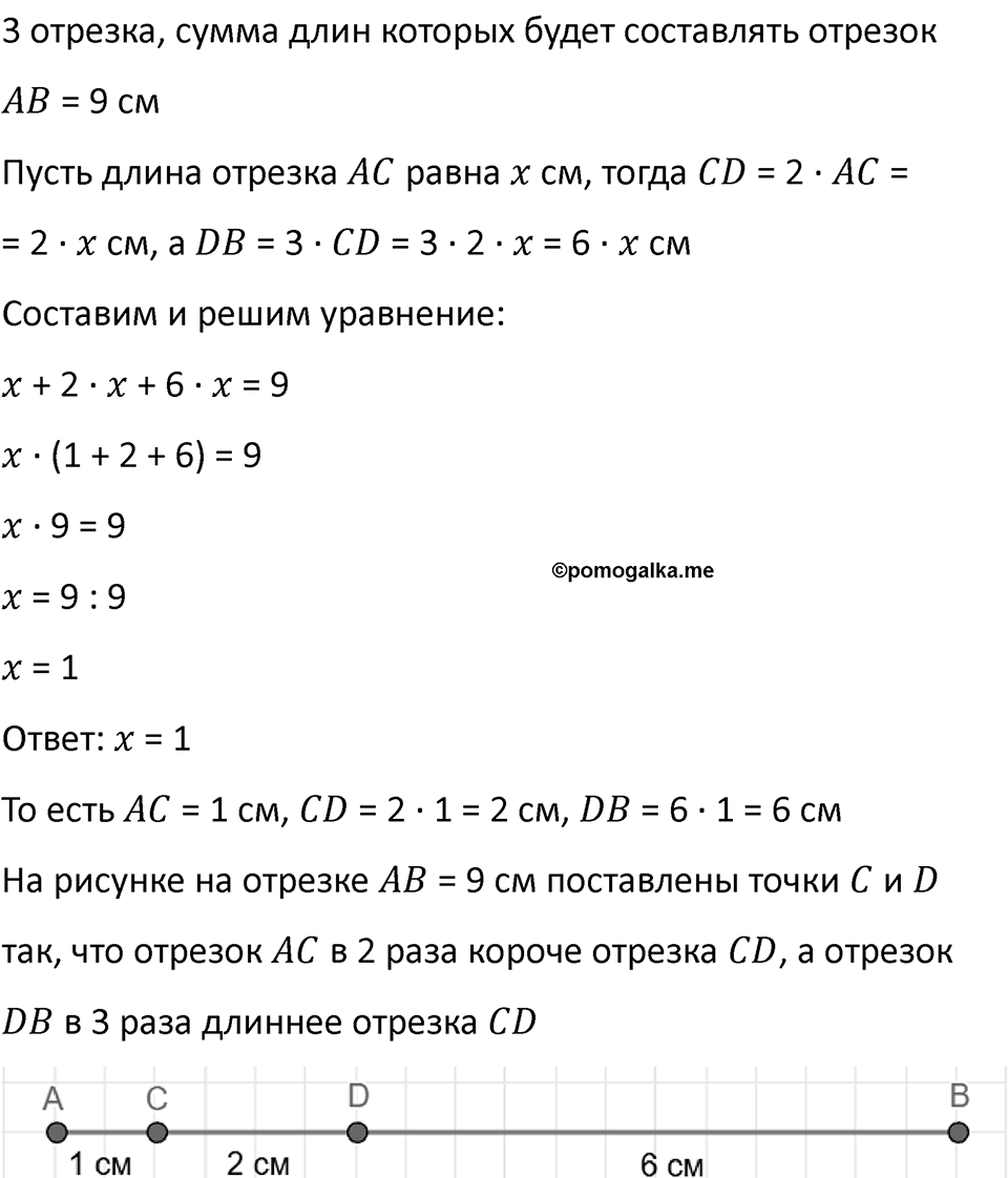 Часть 1, страница 57 — решение 4