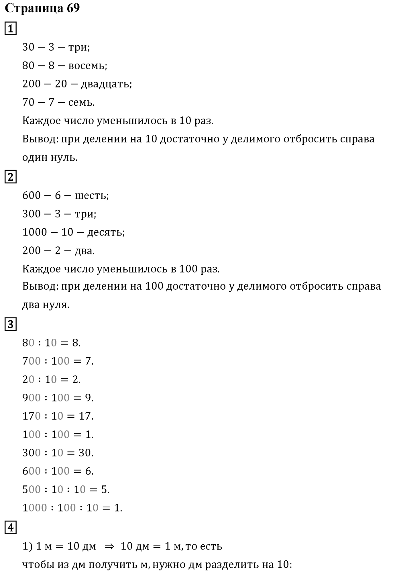 Часть 1. Страница №69 — решение 1