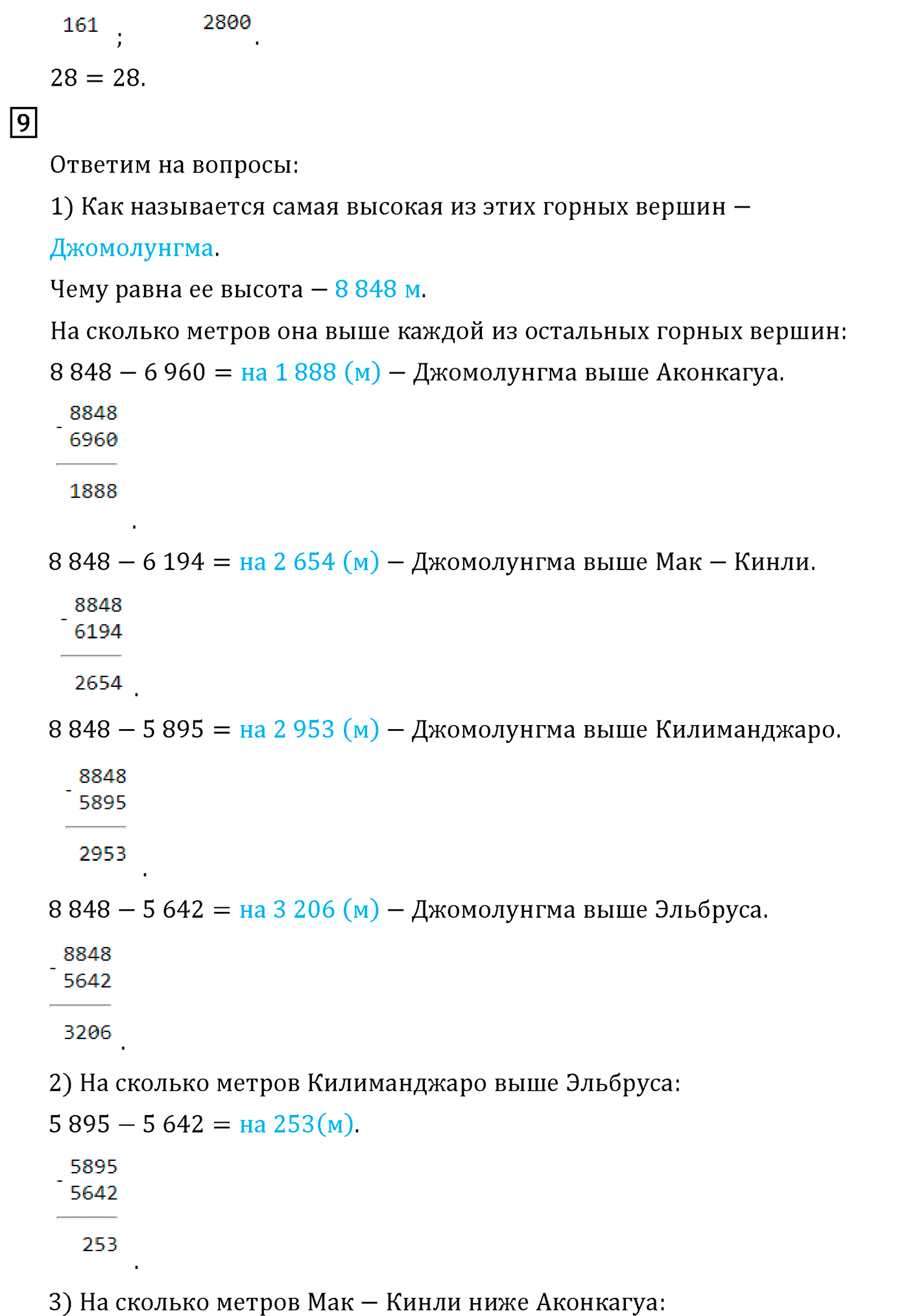 Часть 2. Страница №27 — решение 2
