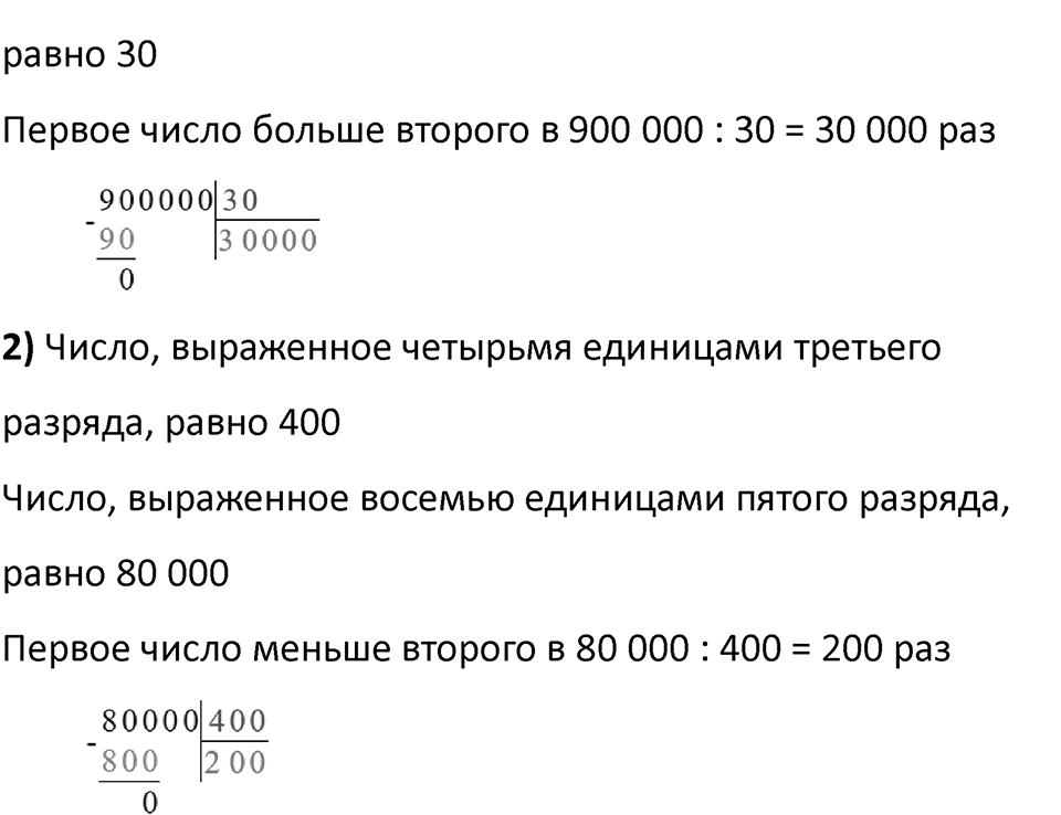 Часть 2, страница 109 — решение 5