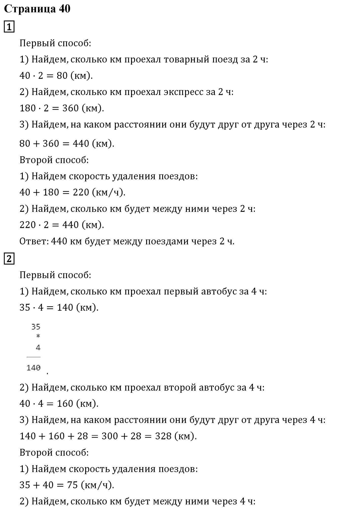 Часть 2. Страница №40 — решение 1