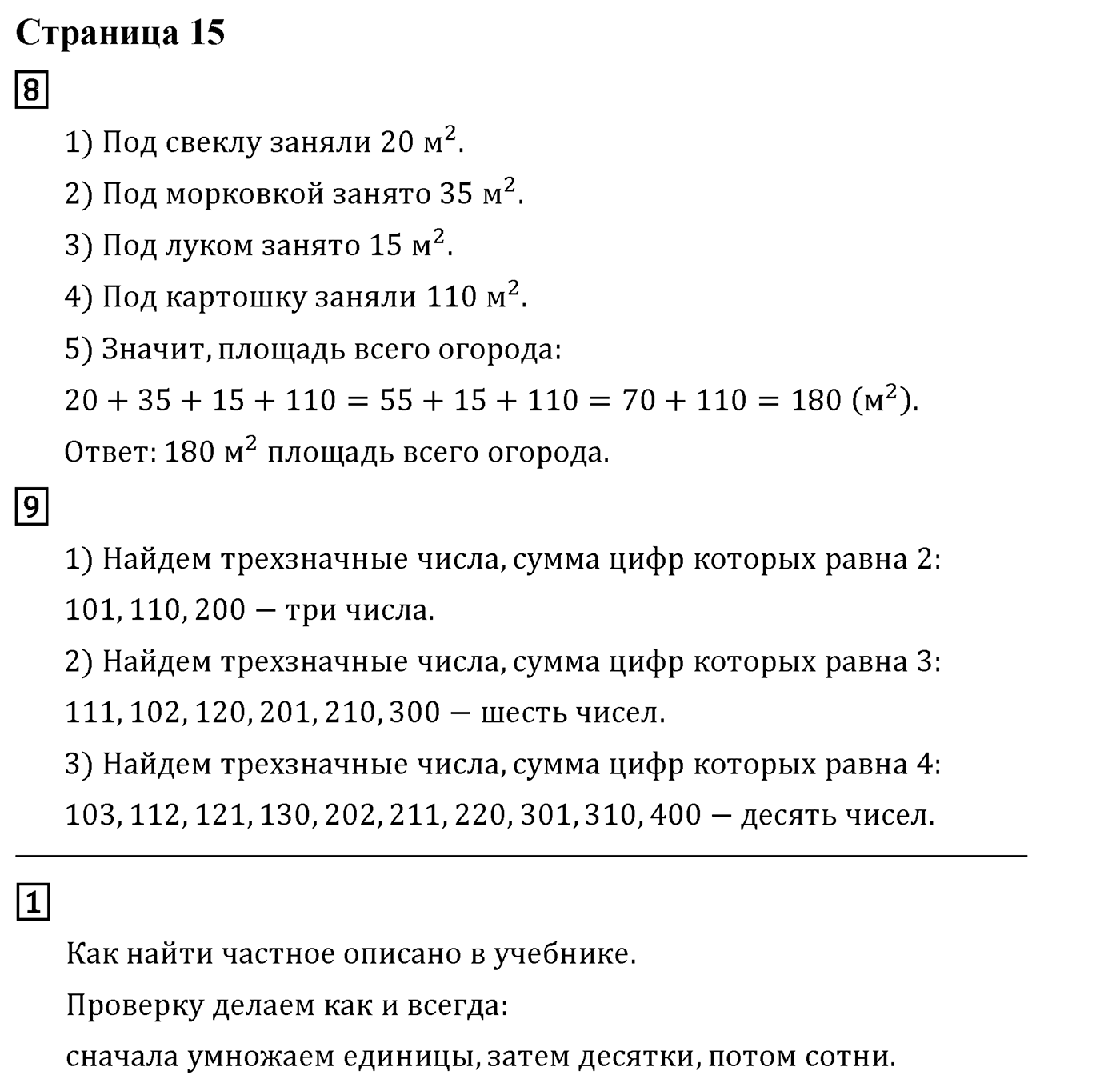 Часть 1. Страница №15 — решение 1
