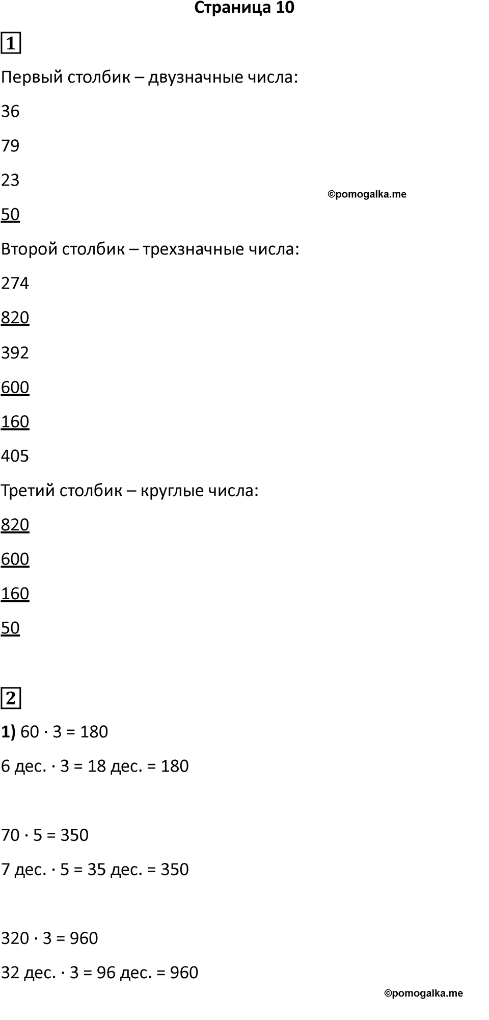 Часть 1, страница 10 — решение 1