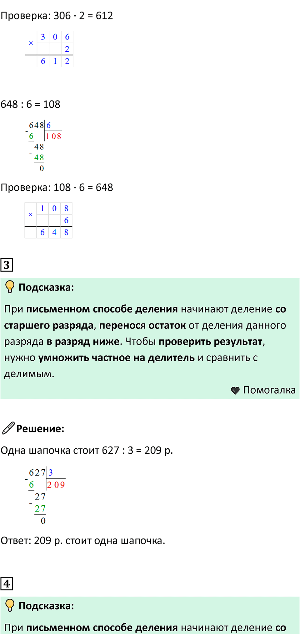 Часть 1, страница 19 — решение 2