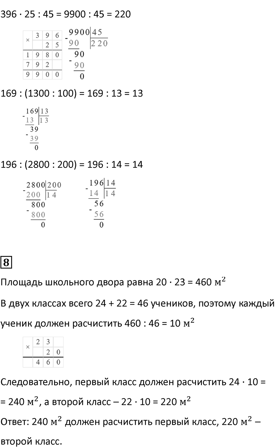 Часть 2, страница 67 — решение 4