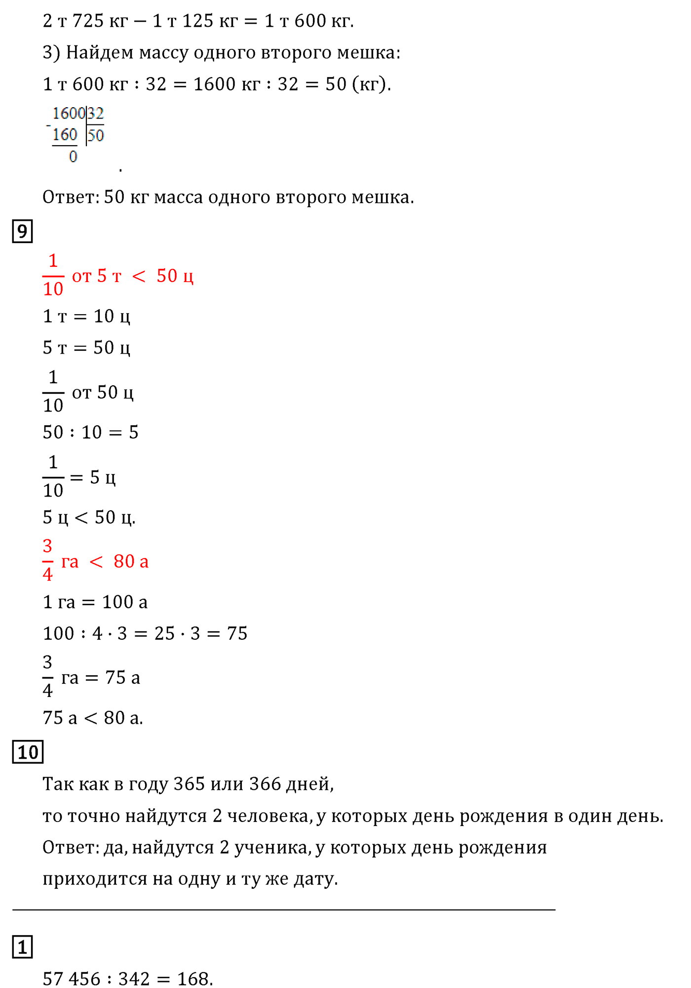 Часть 2. Страница №98 — решение 2