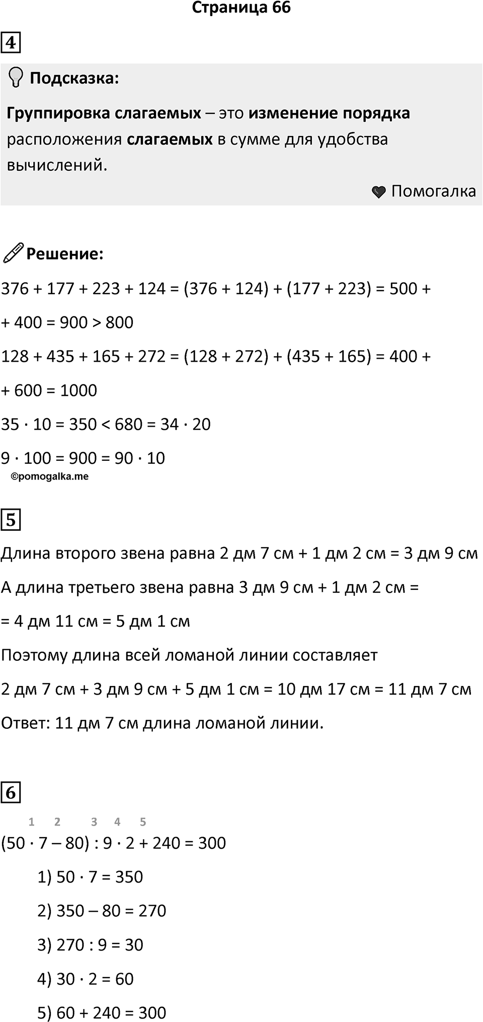 Часть 1, страница 66 — решение 1
