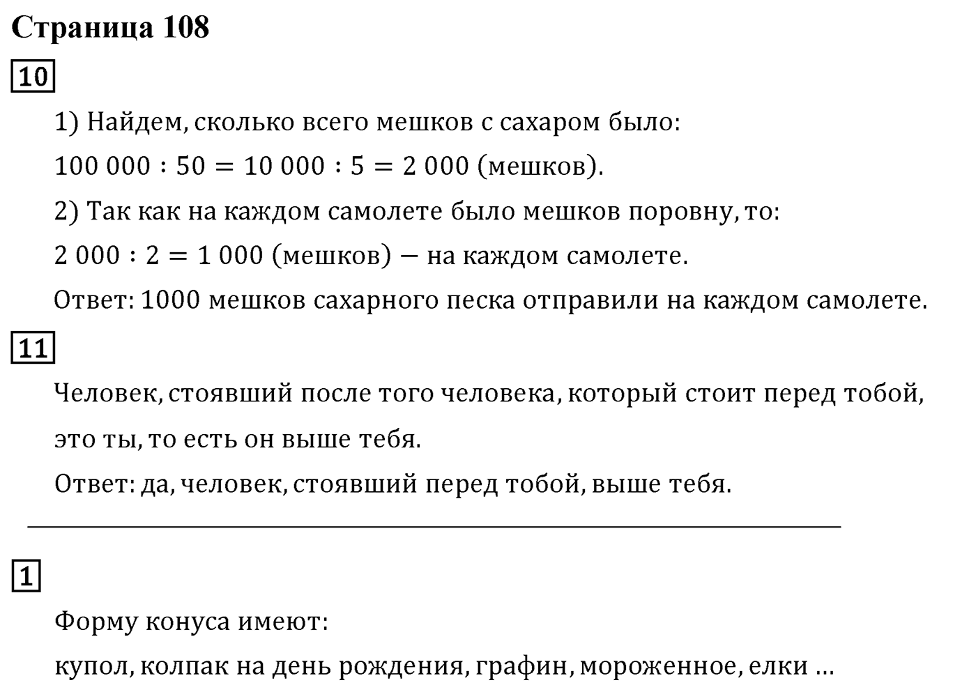 Часть 1. Страница №108 — решение 1