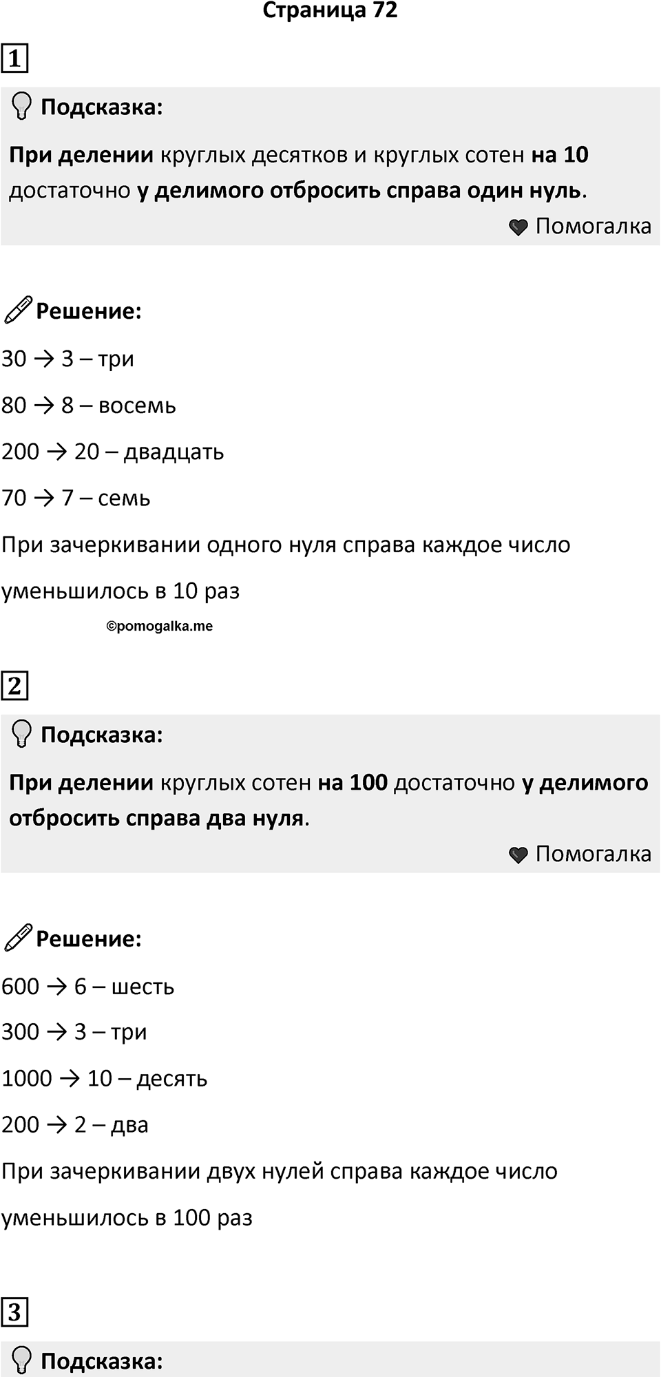 Часть 1, страница 72 — решение 1