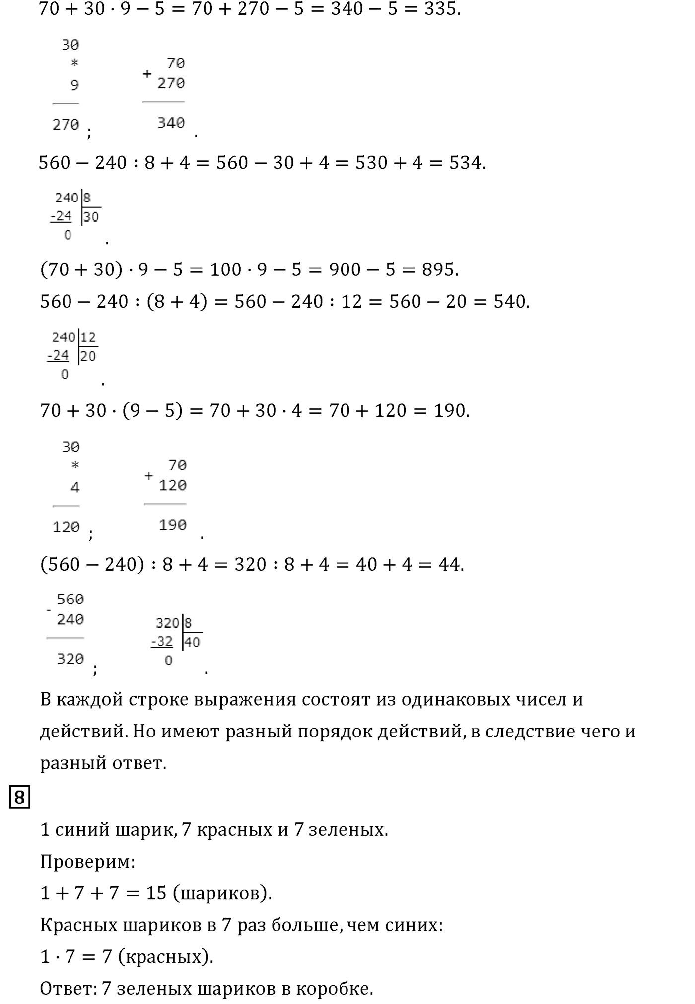 Часть 1. Страница №6 — решение 2