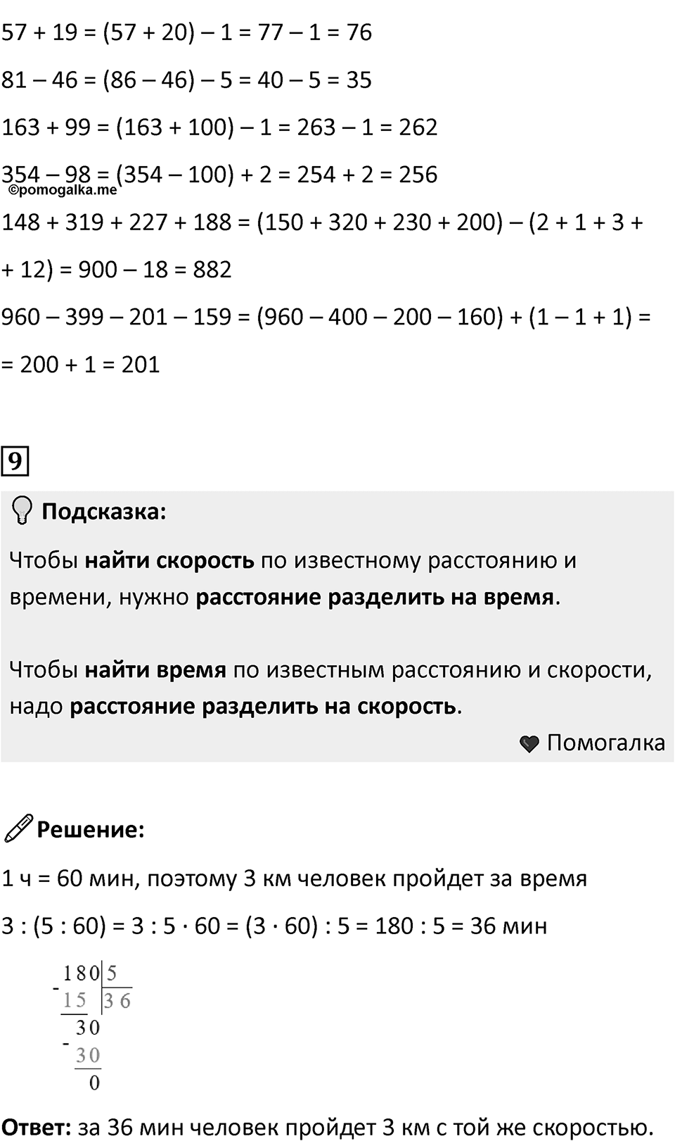 Часть 1, страница 71 — решение 6