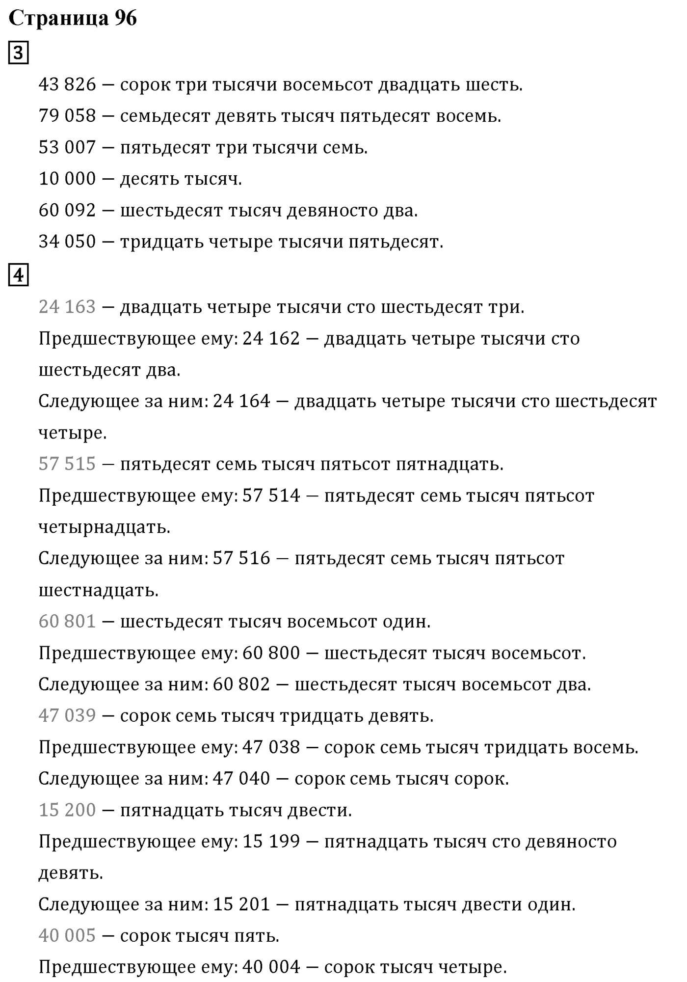 Часть 1. Страница №96 — решение 1