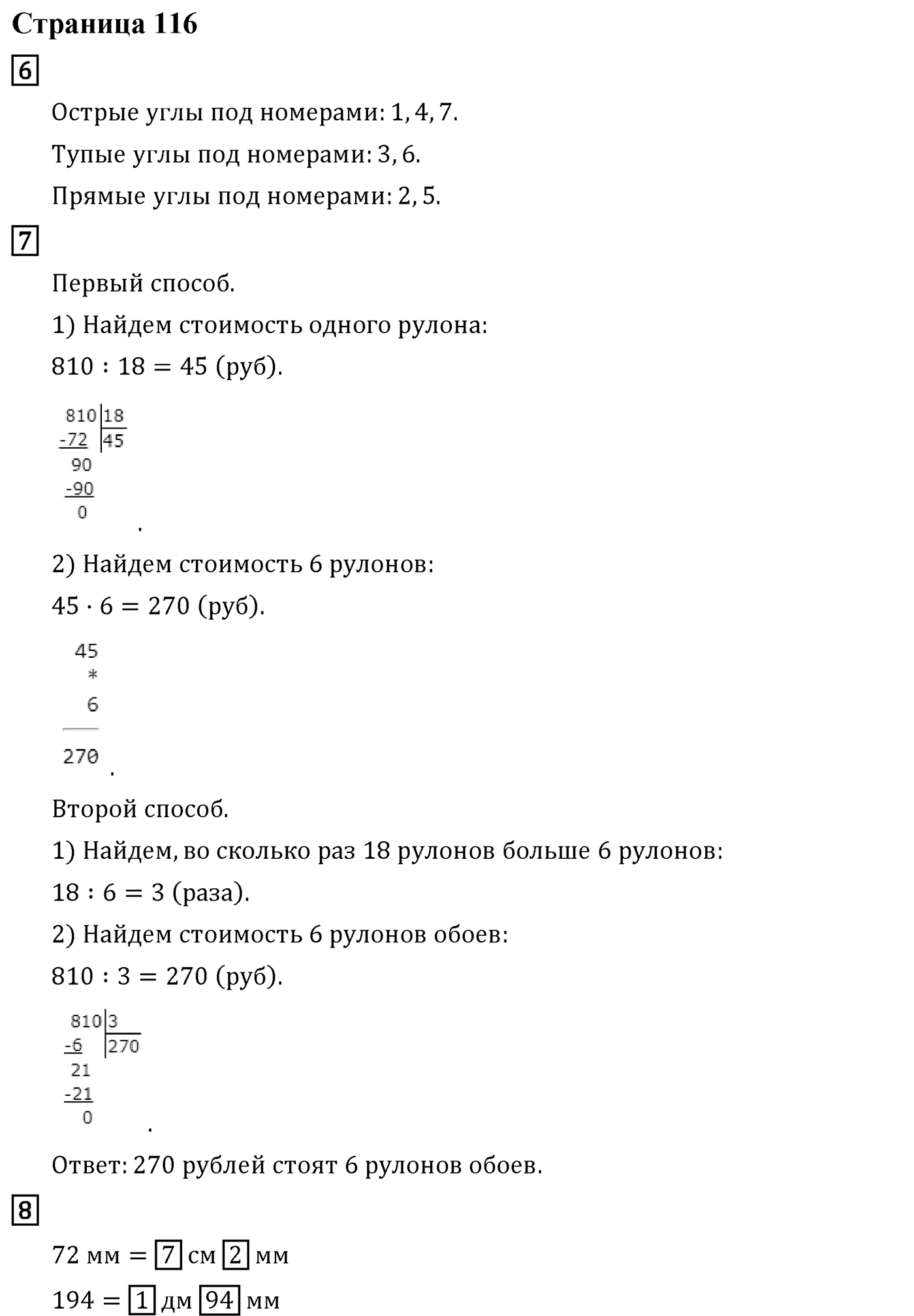 Часть 1. Страница №116 — решение 1