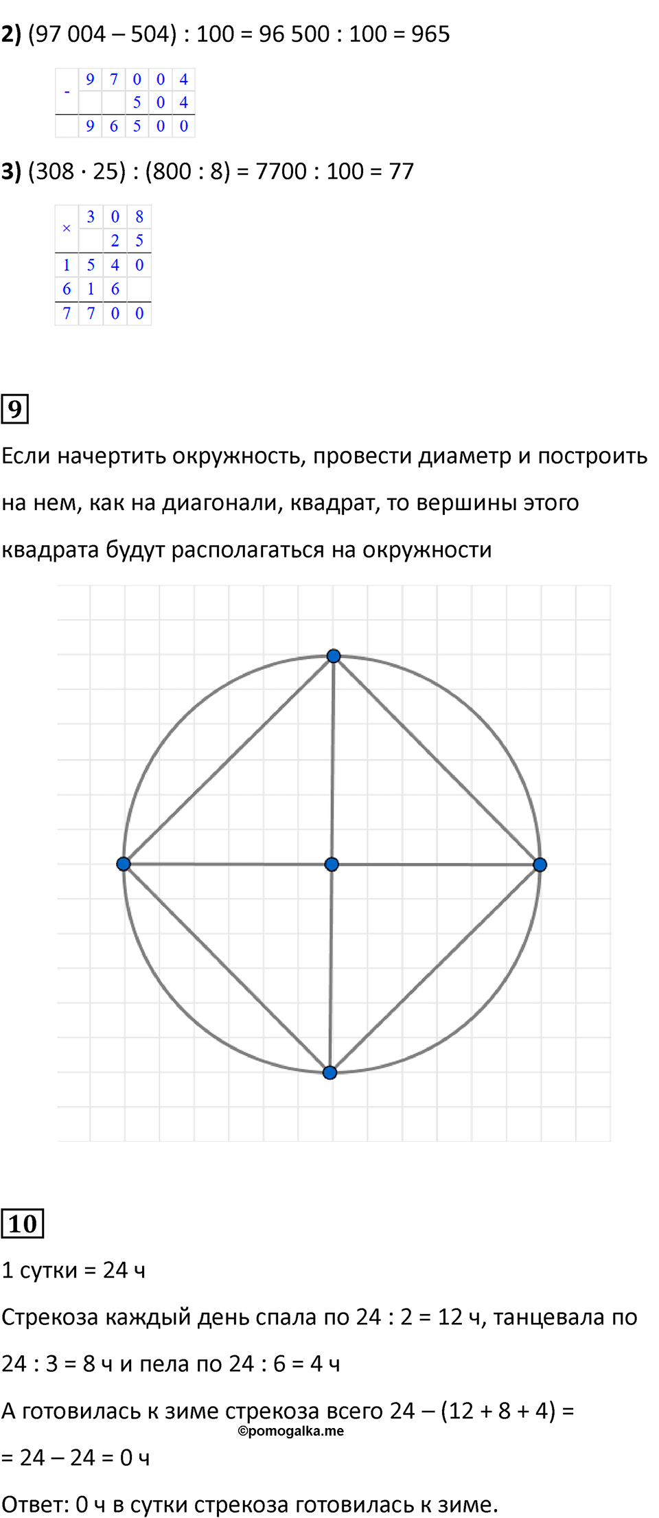 Часть 2, страница 54 — решение 5