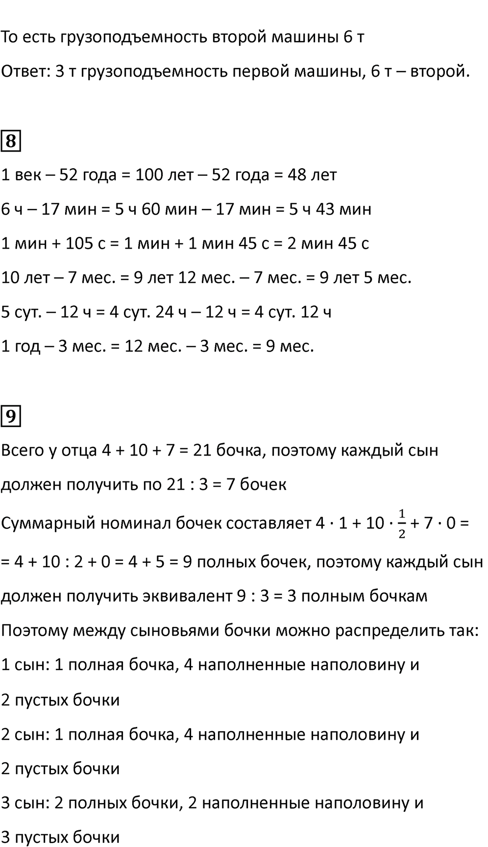 Часть 2, страница 115 — решение 5