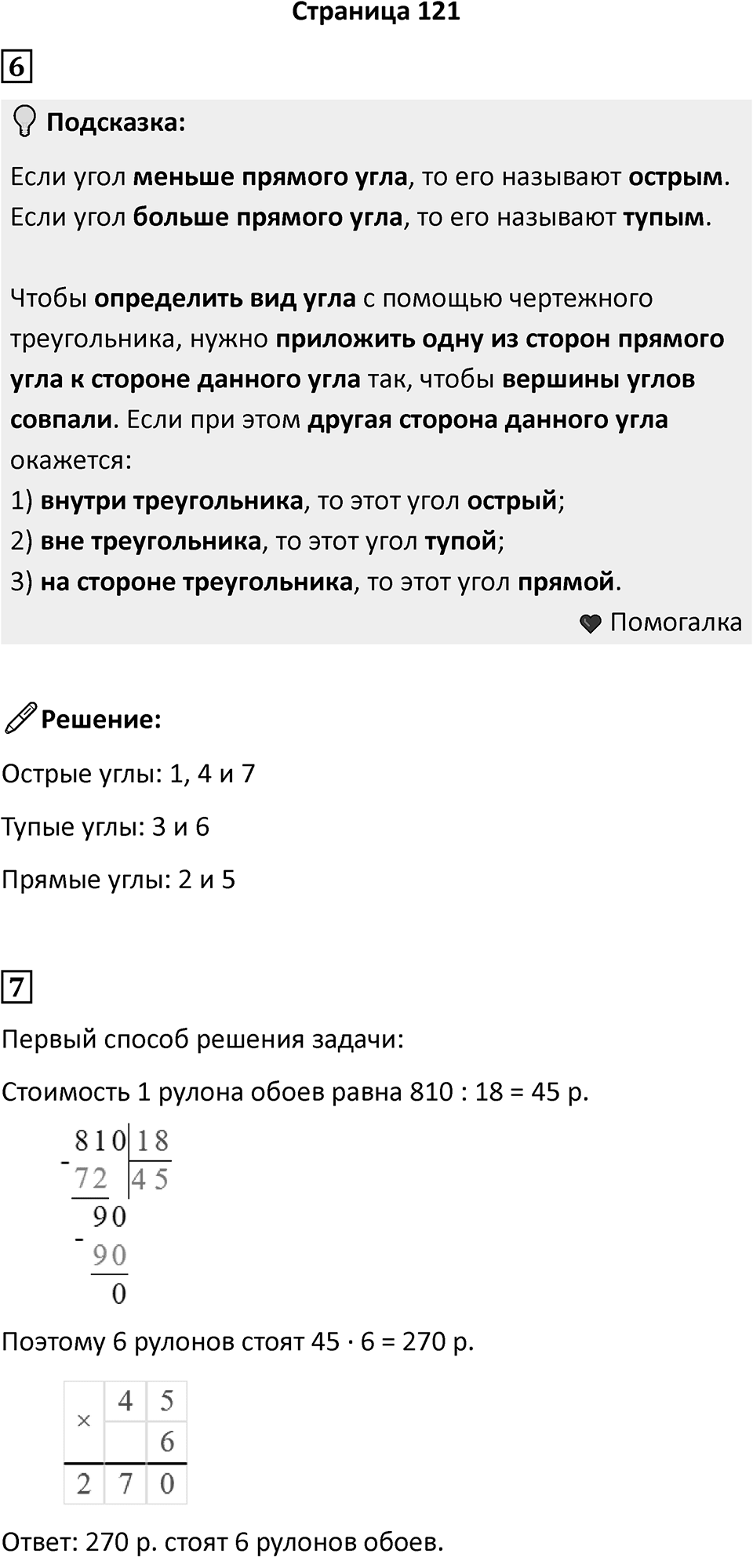 Часть 1, страница 121 — решение 1