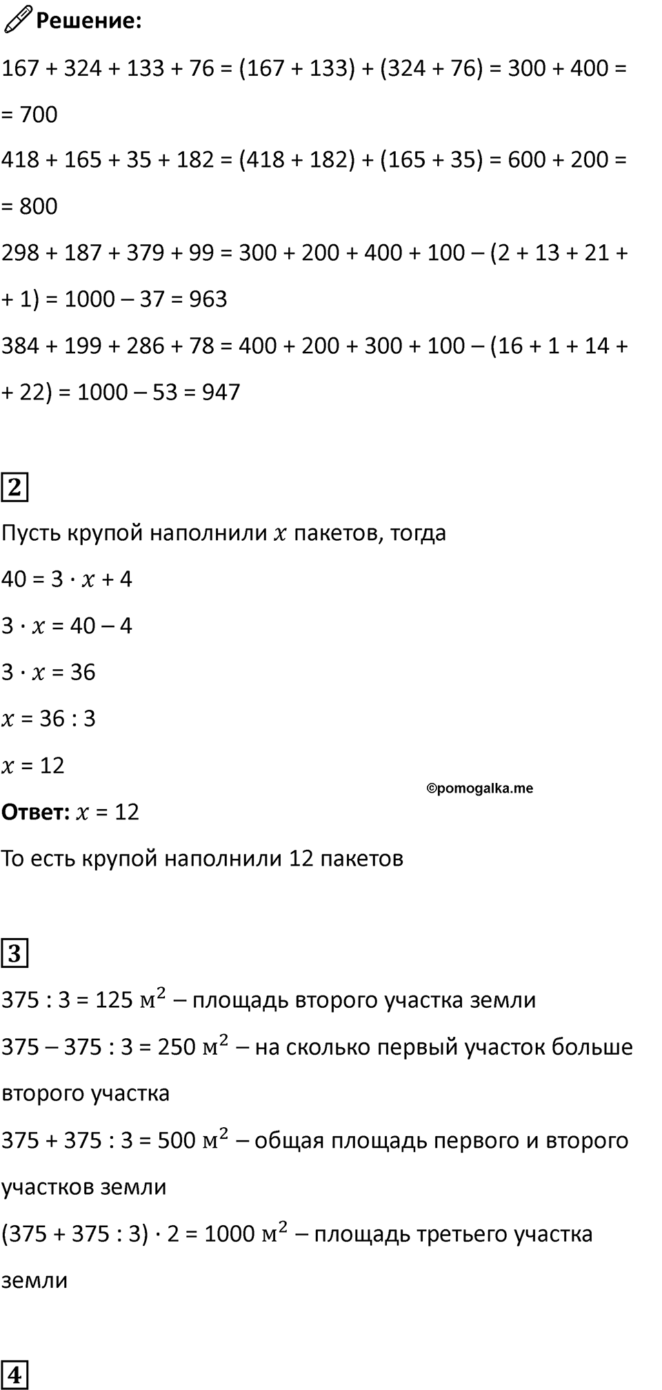 Часть 1, страница 41 — решение 2