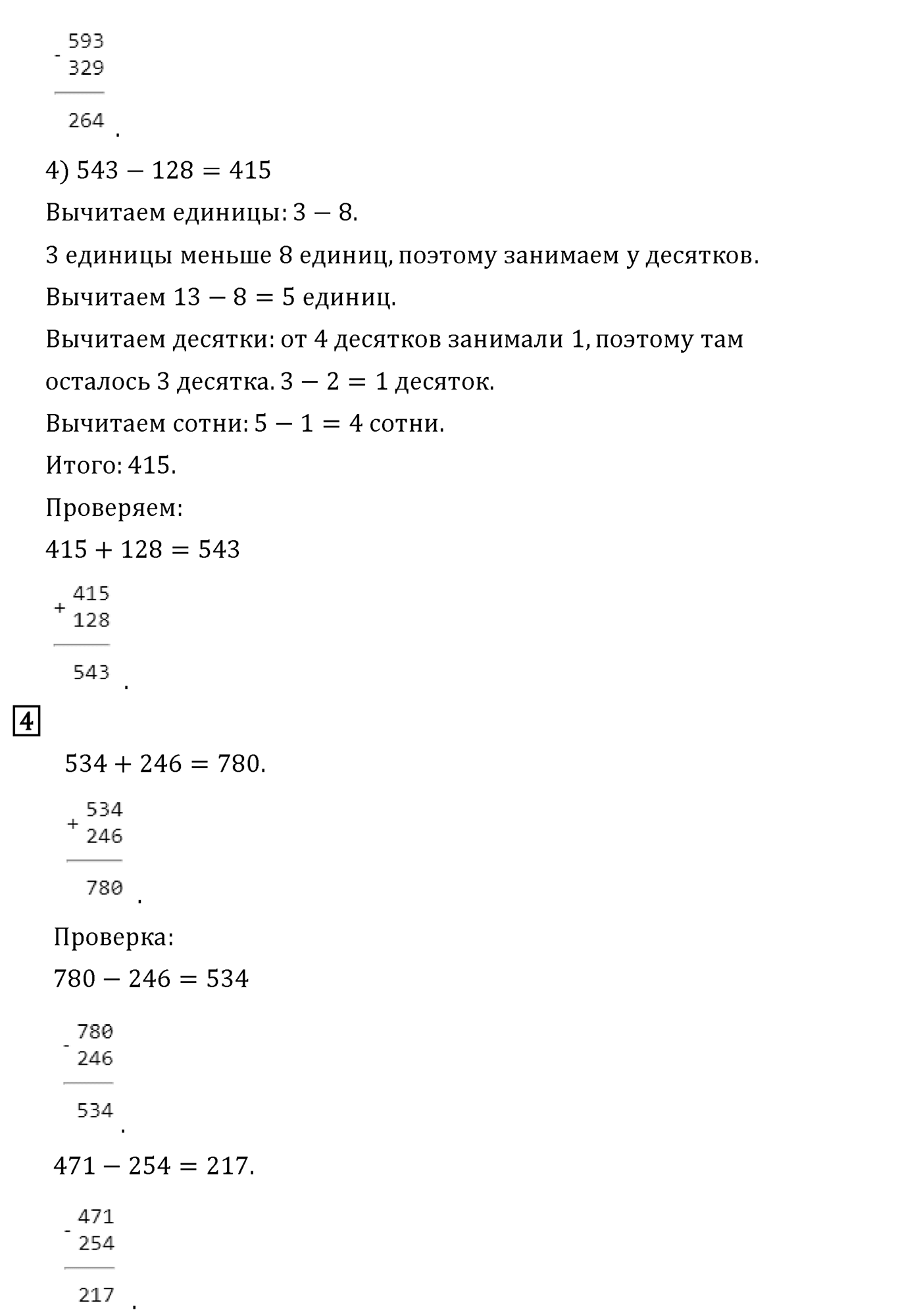 Часть 1. Страница №9 — решение 2