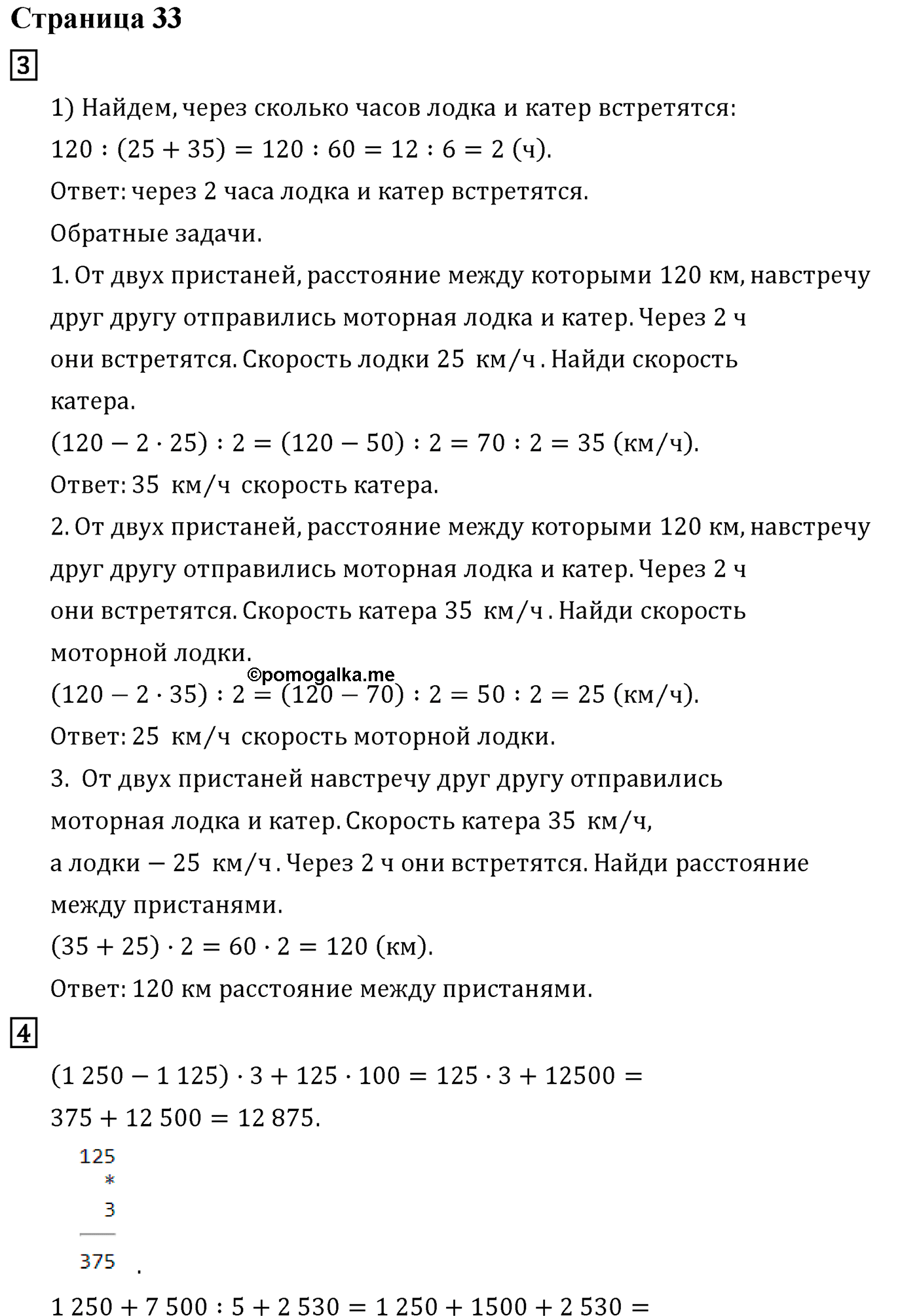 Часть 2. Страница №33 — решение 1
