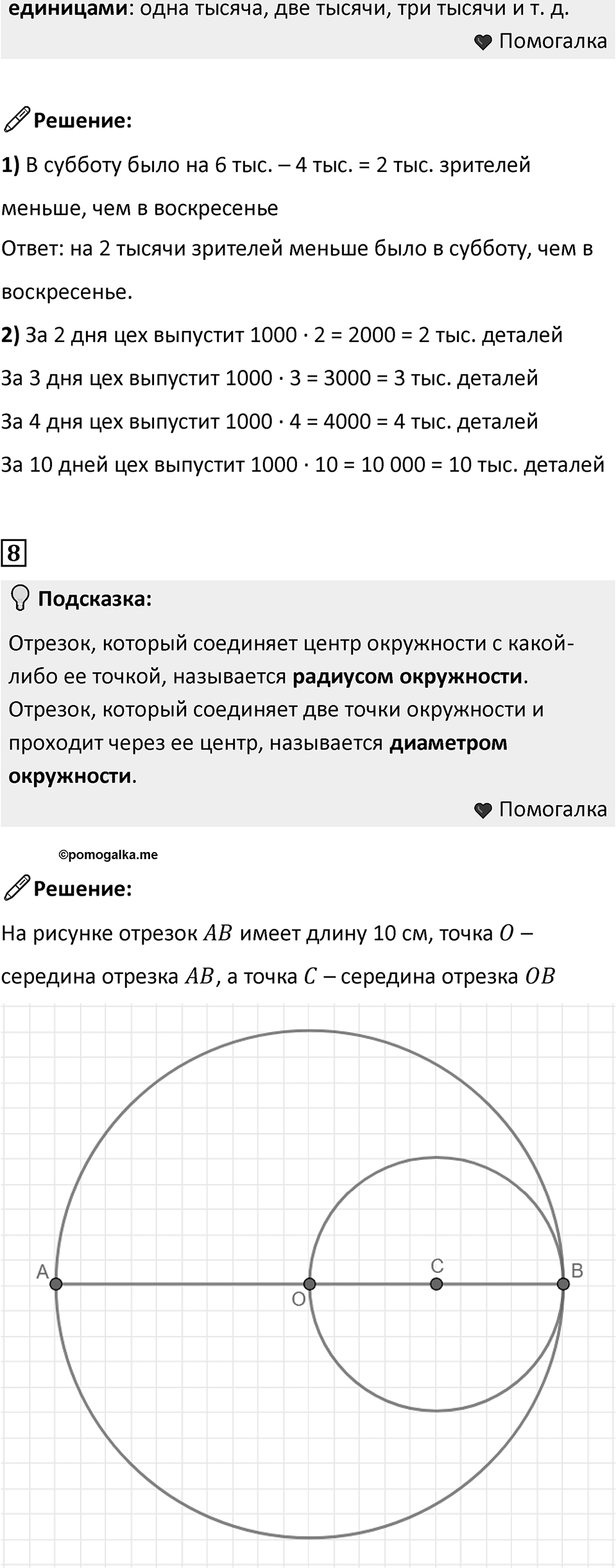 Часть 1, страница 95 — решение 3