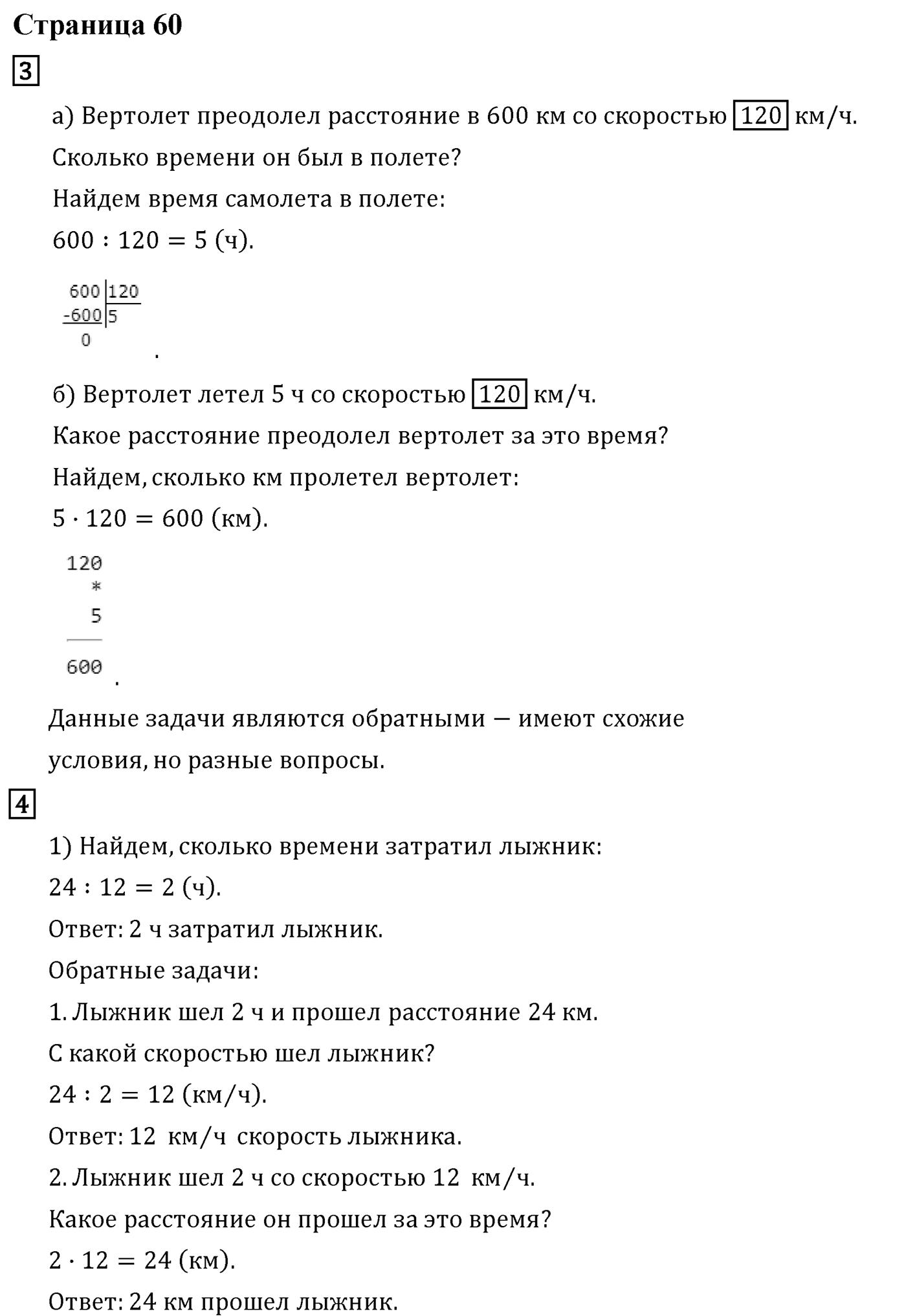 Часть 1. Страница №60 — решение 1