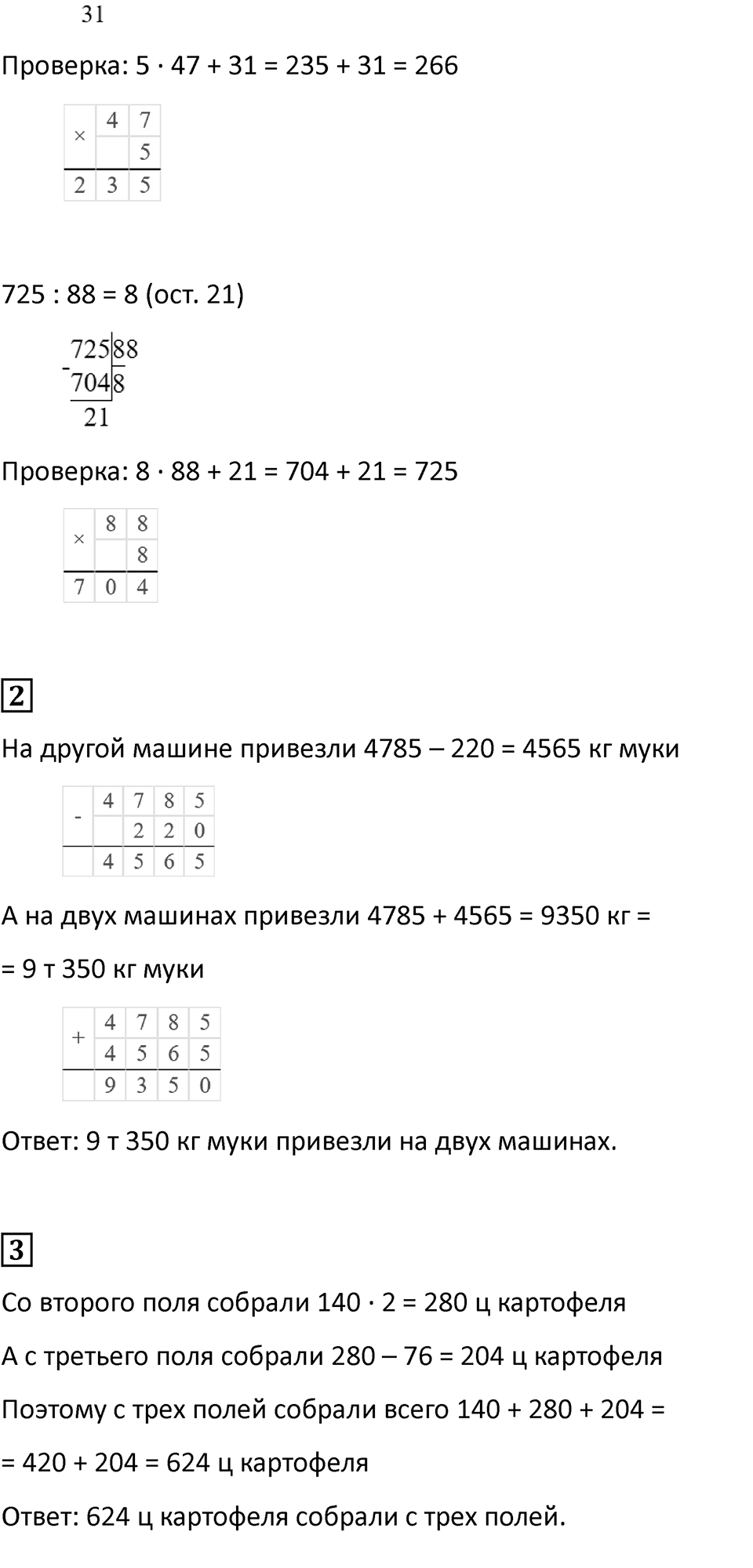 Часть 2, страница 10 — решение 2