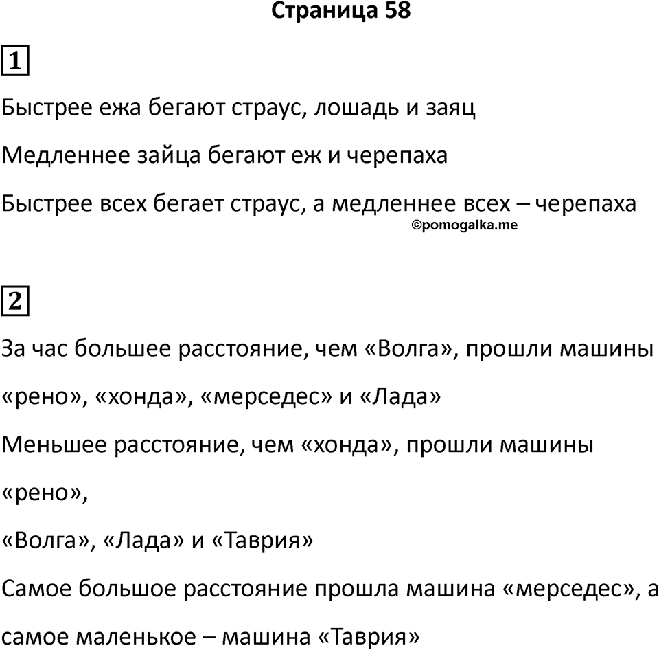 Часть 1, страница 58 — решение 1