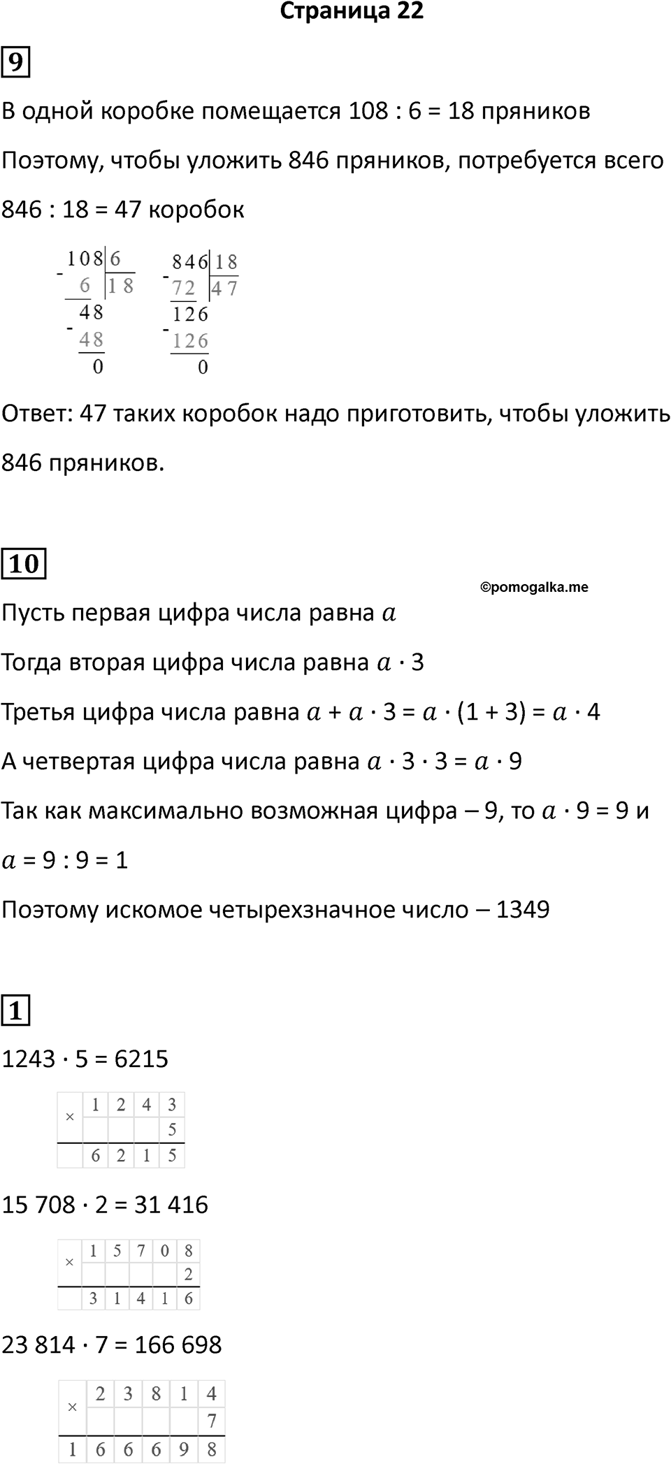 Часть 2, страница 22 — решение 1