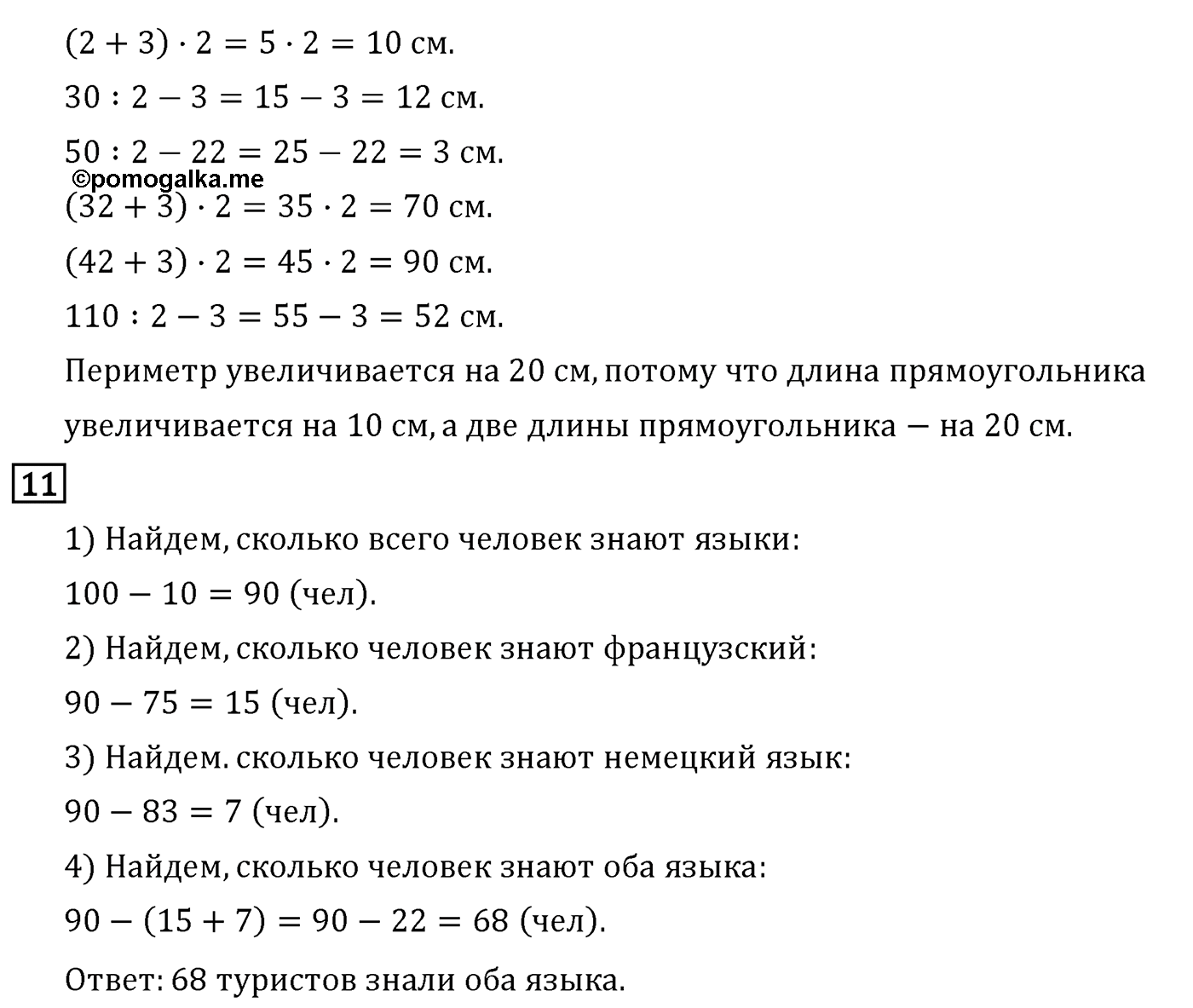 Часть 1. Страница №45 — решение 3