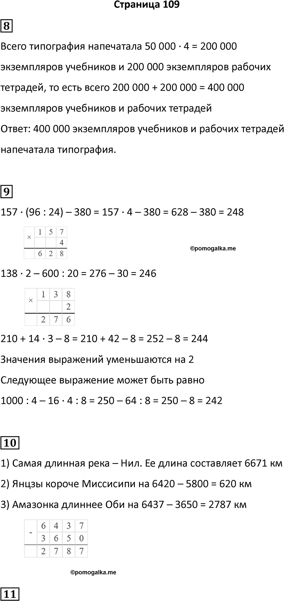 Часть 1, страница 109 — решение 1