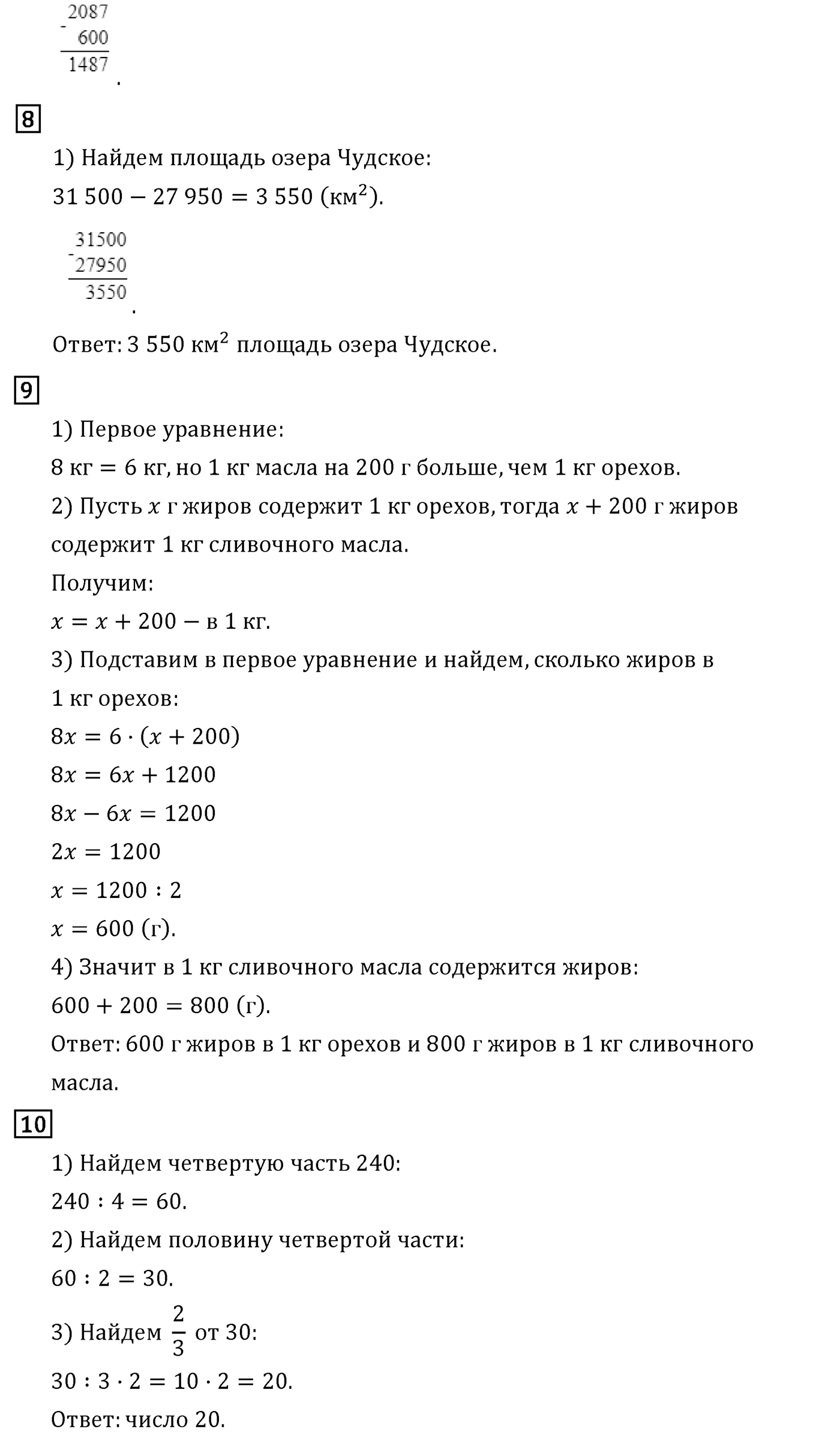 Часть 2. Страница №96 — решение 6