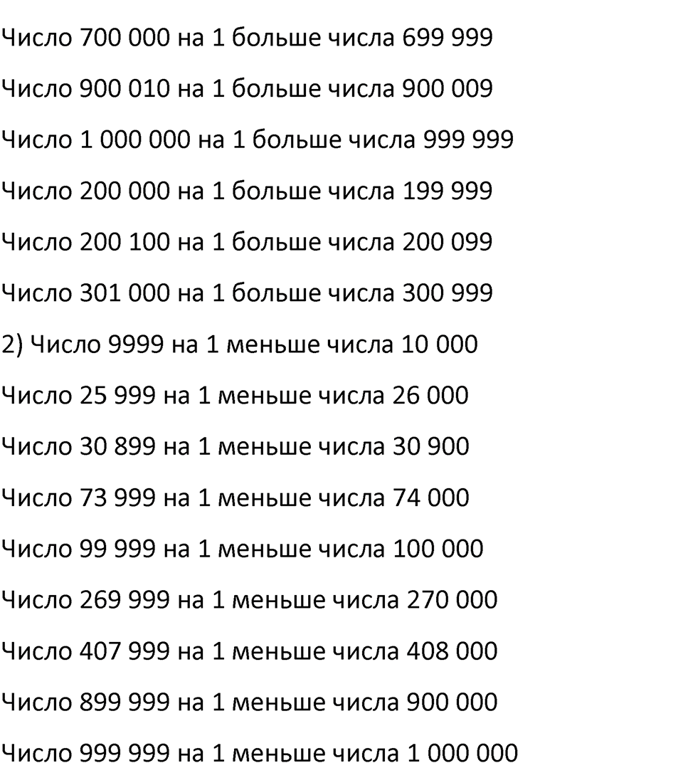 Часть 1, страница 122 — решение 9