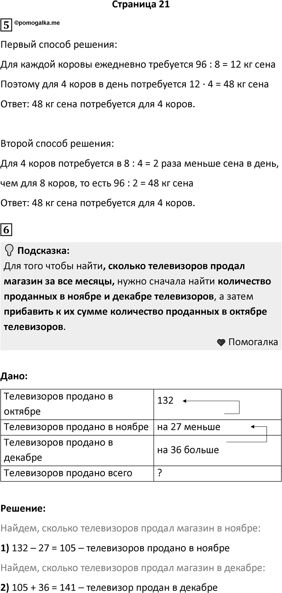 Часть 1, страница 21 — решение 1