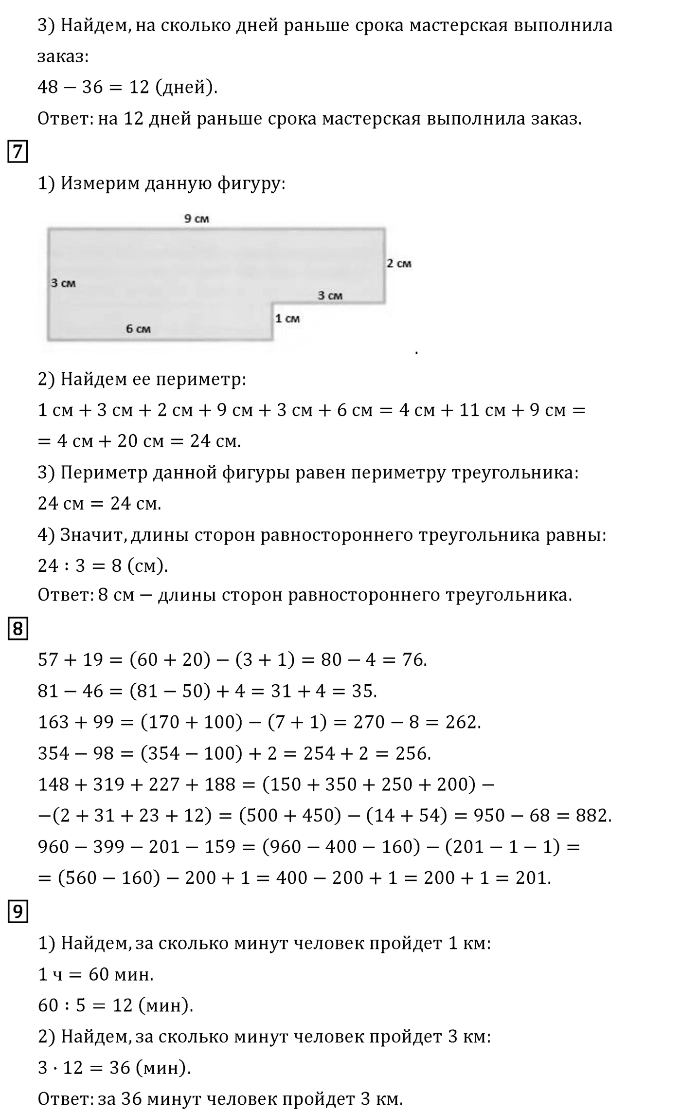 Часть 1. Страница №68 — решение 4