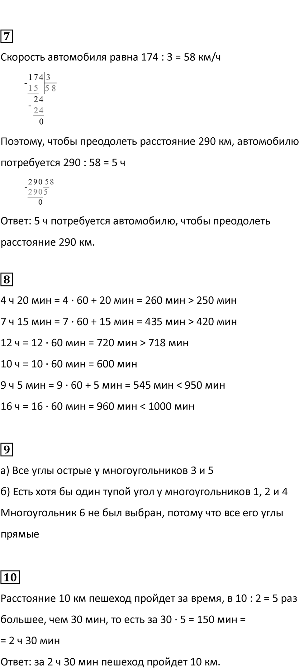 Часть 2, страница 5 — решение 3
