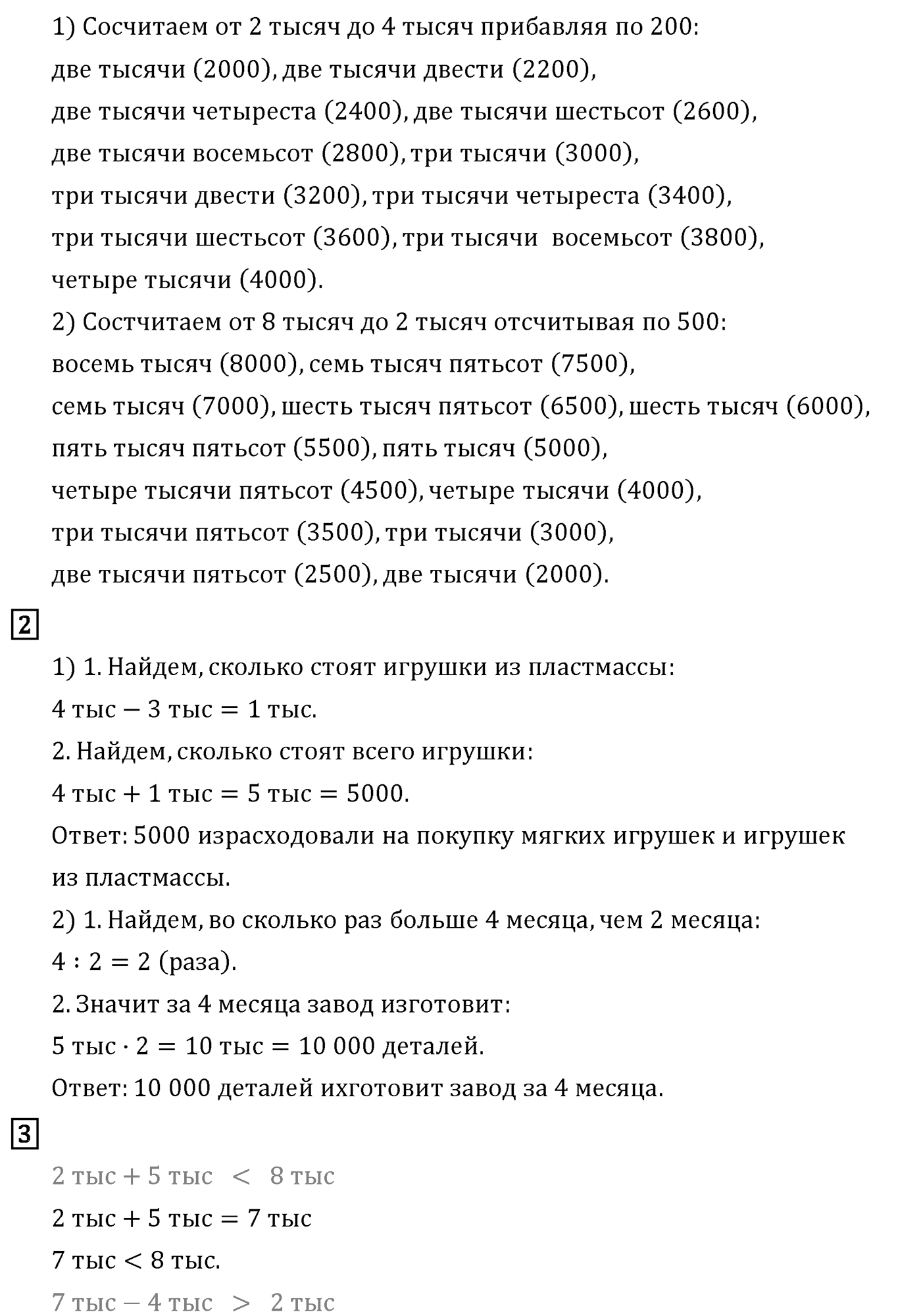 Часть 1. Страница №91 — решение 3