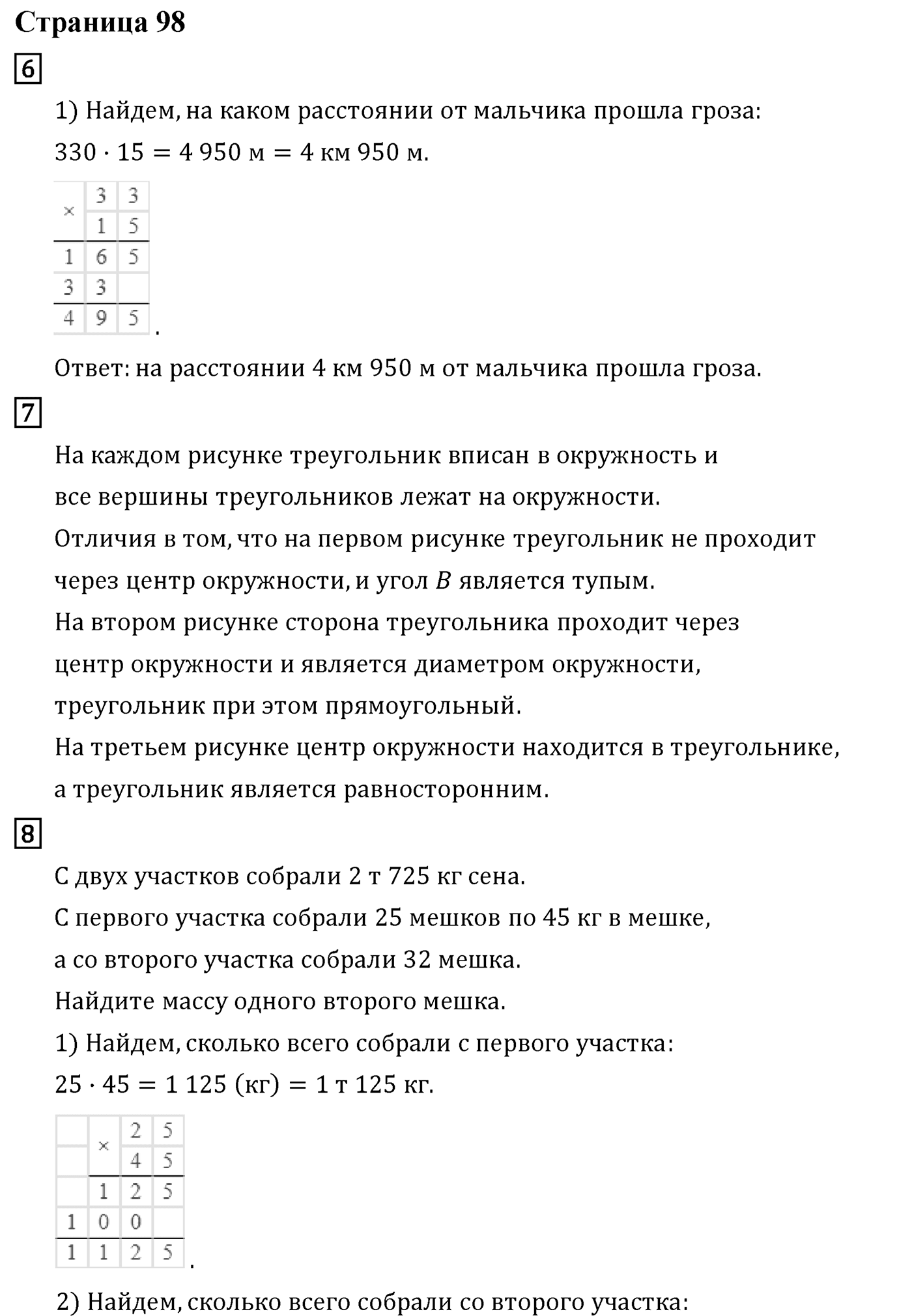 Часть 2. Страница №98 — решение 1