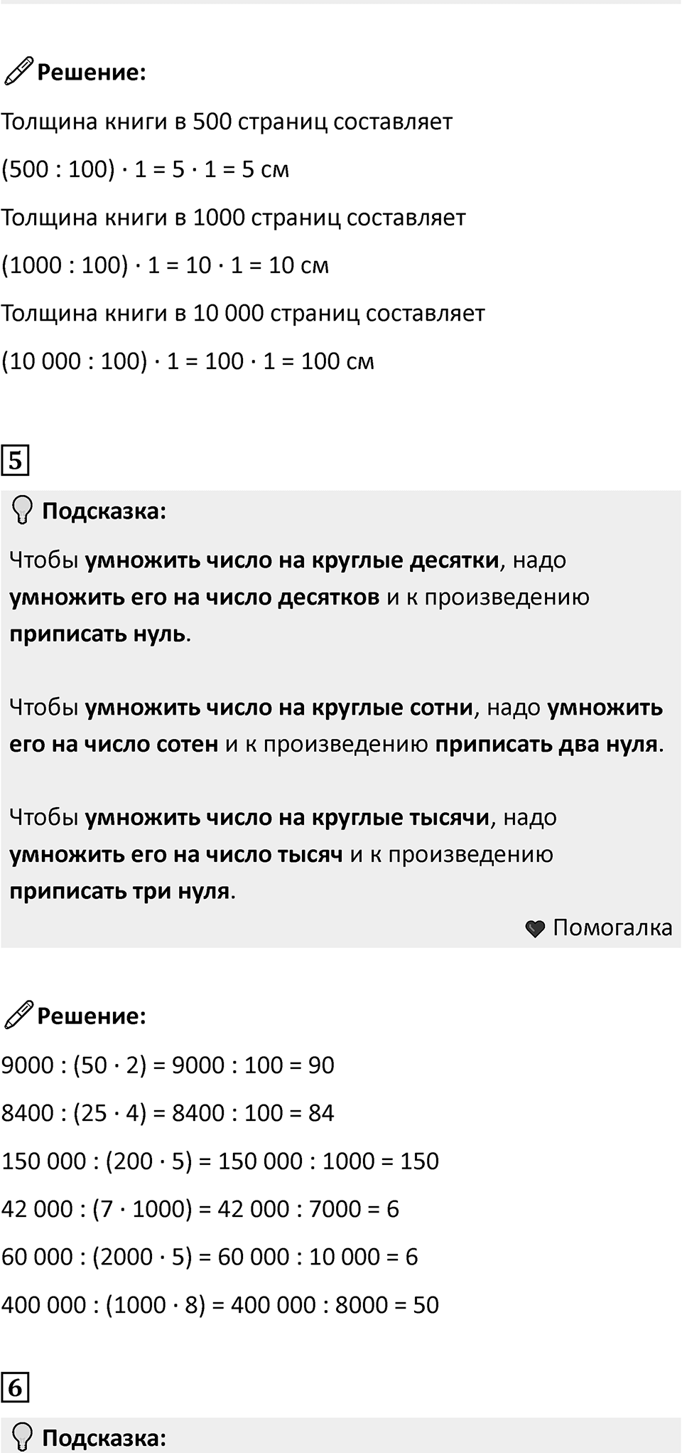 Часть 2, страница 32 — решение 4