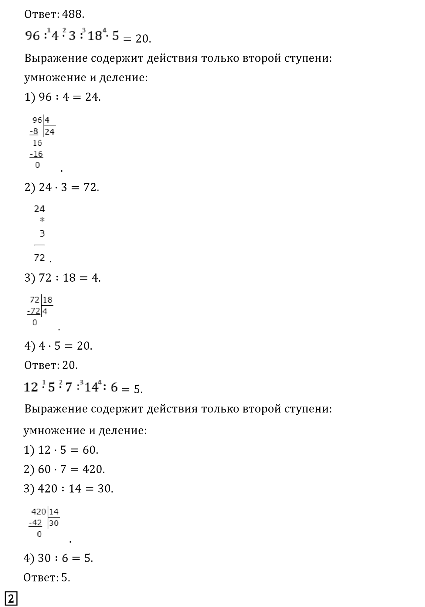 Часть 1. Страница №21 — решение 2