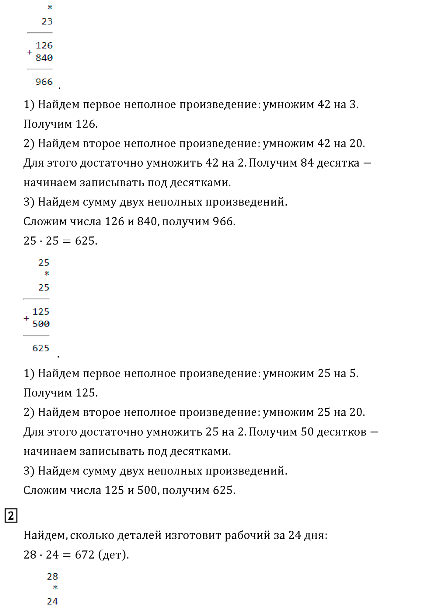 Часть 1. Страница №62 — решение 2
