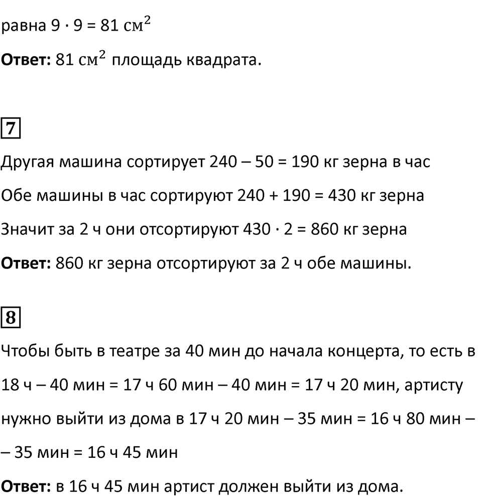 Часть 1, страница 50 — решение 5