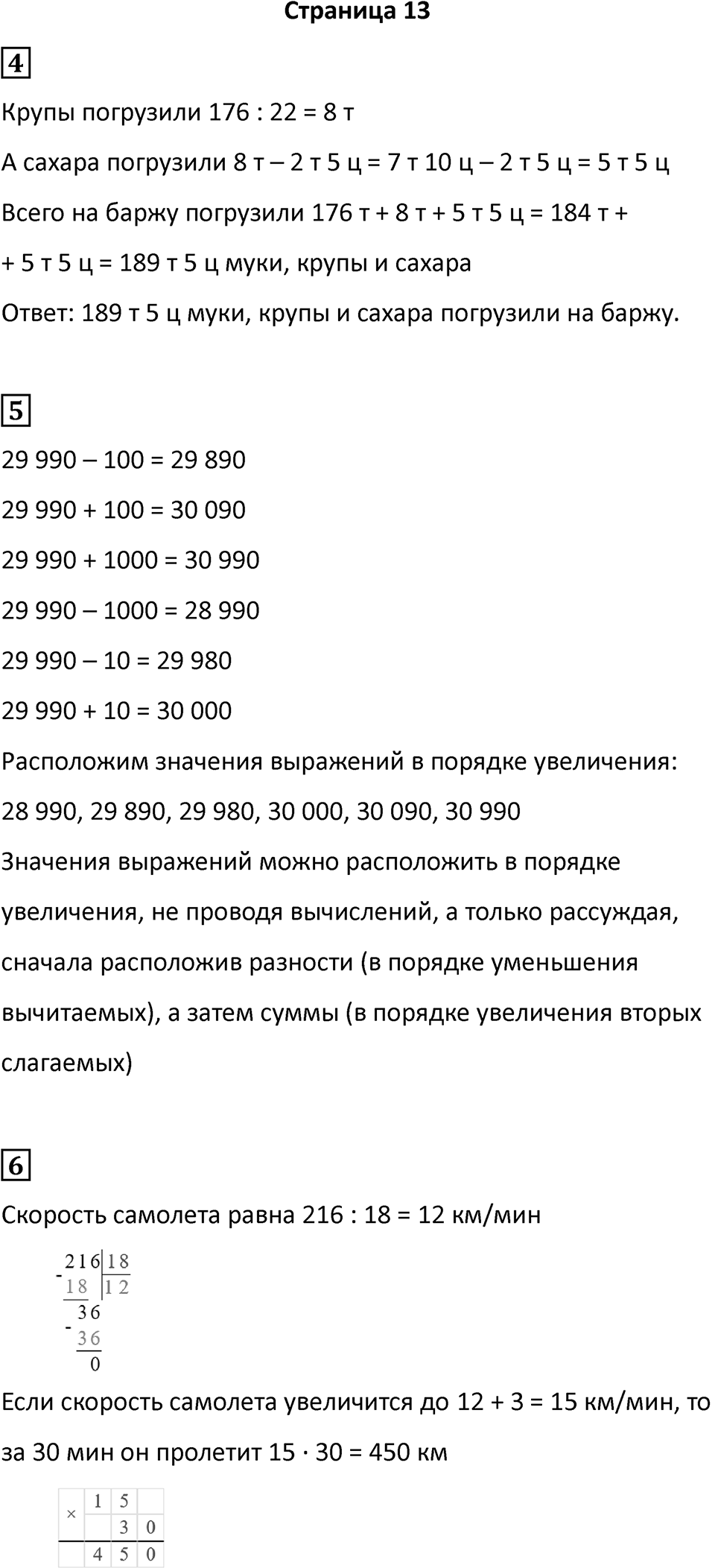 Часть 2, страница 13 — решение 1