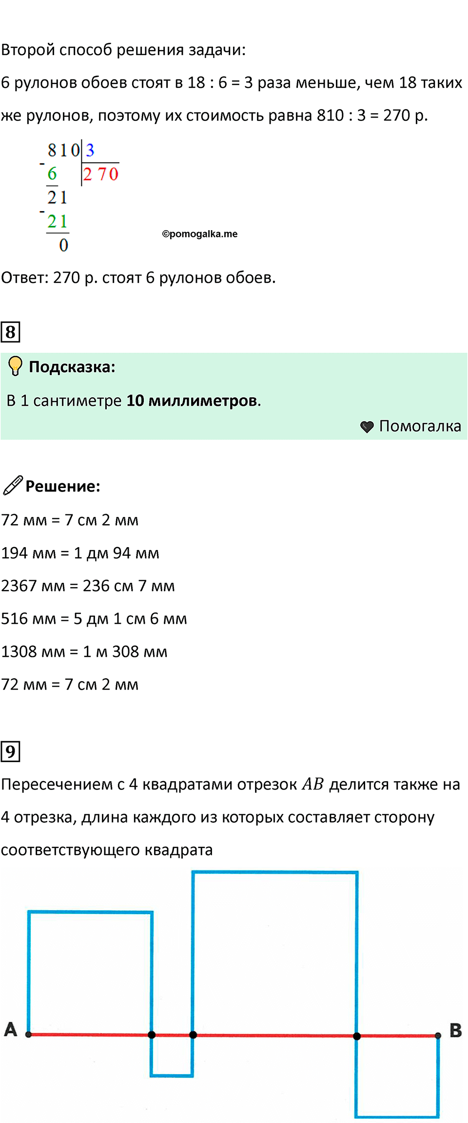 Часть 1, страница 121 — решение 2