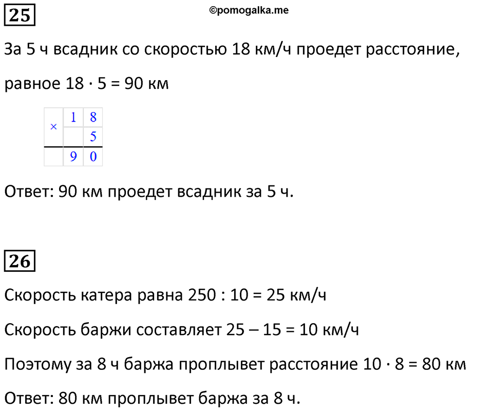 Часть 1, страница 124 — решение 4